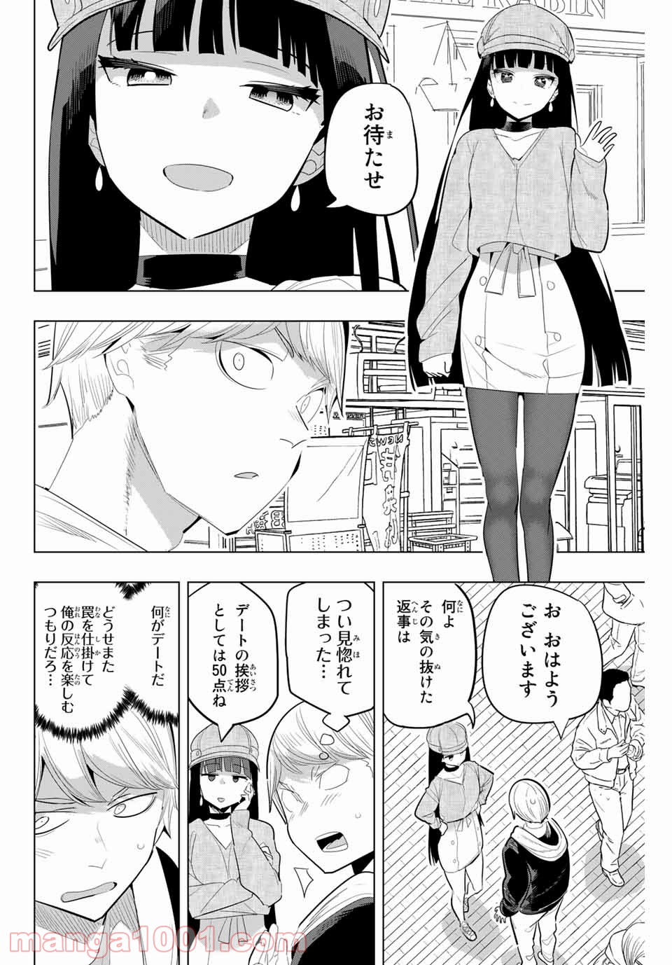 放課後の拷問少女 第154話 - Page 4