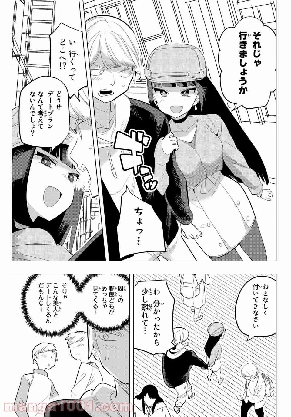 放課後の拷問少女 第154話 - Page 5