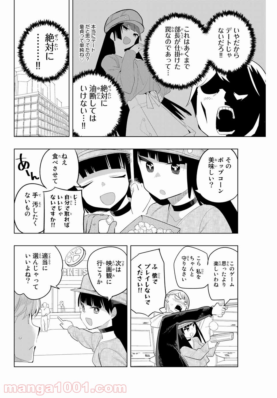 放課後の拷問少女 第154話 - Page 6