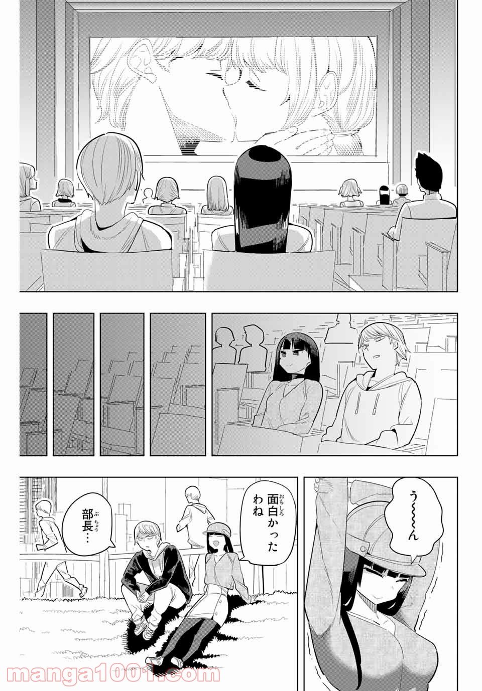 放課後の拷問少女 第154話 - Page 7