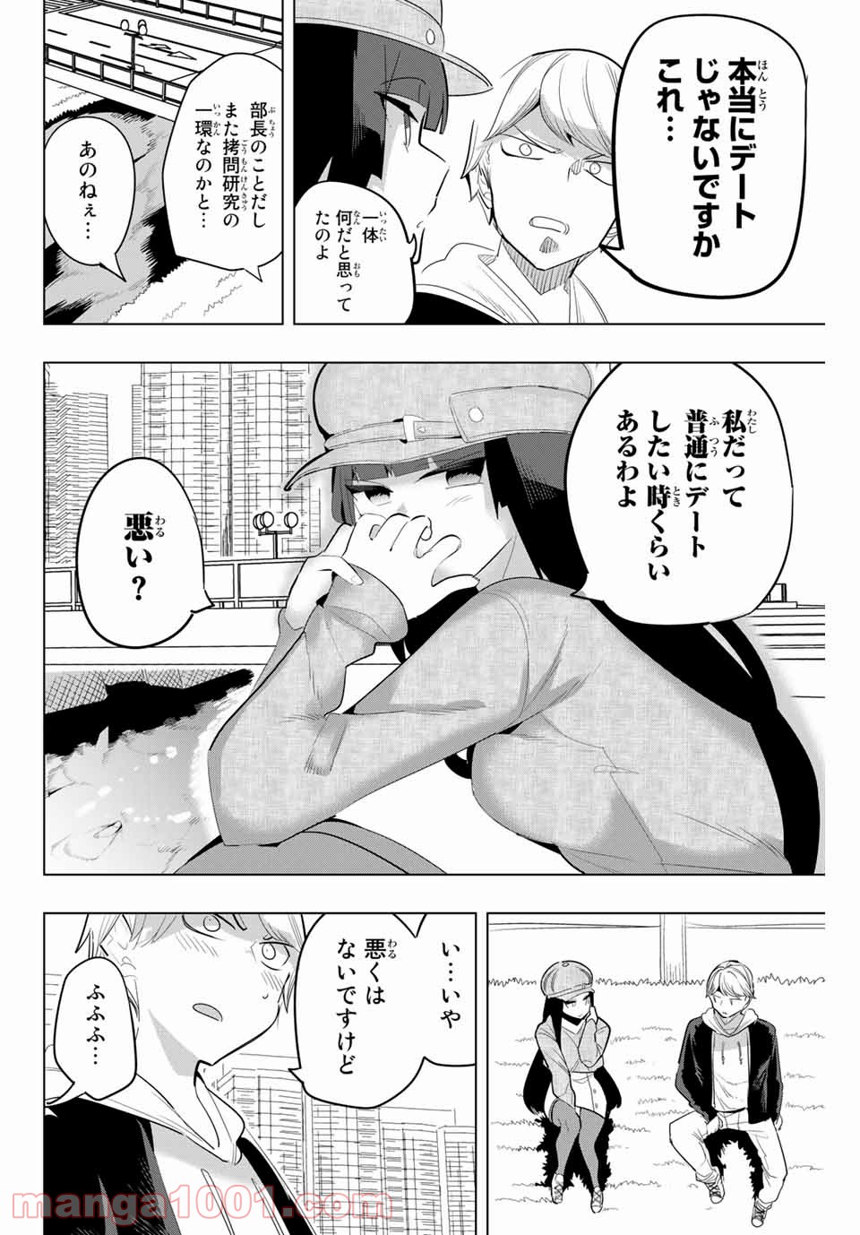 放課後の拷問少女 第154話 - Page 8