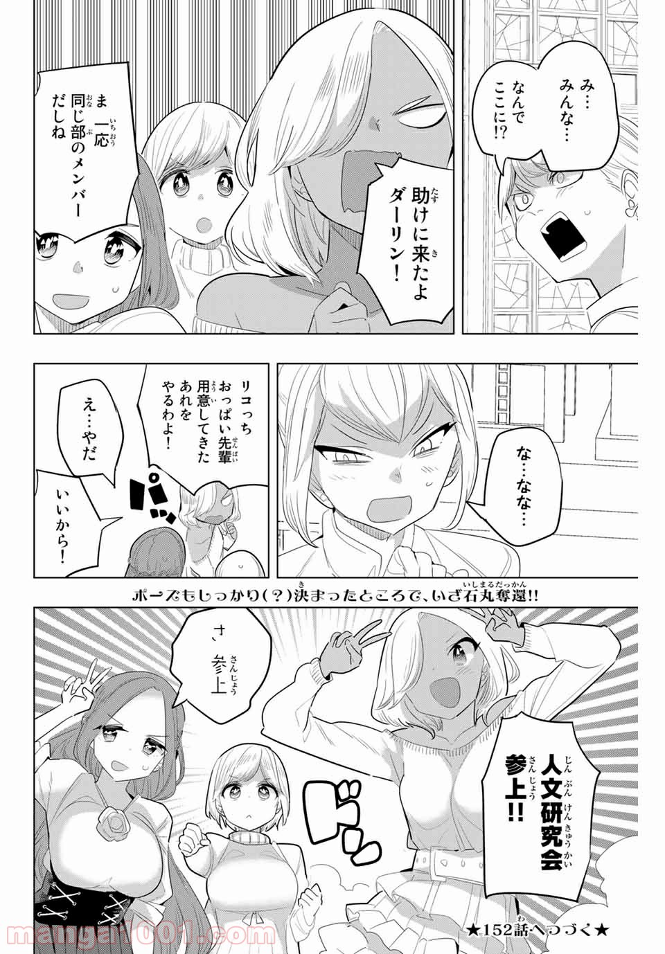 放課後の拷問少女 第151話 - Page 12