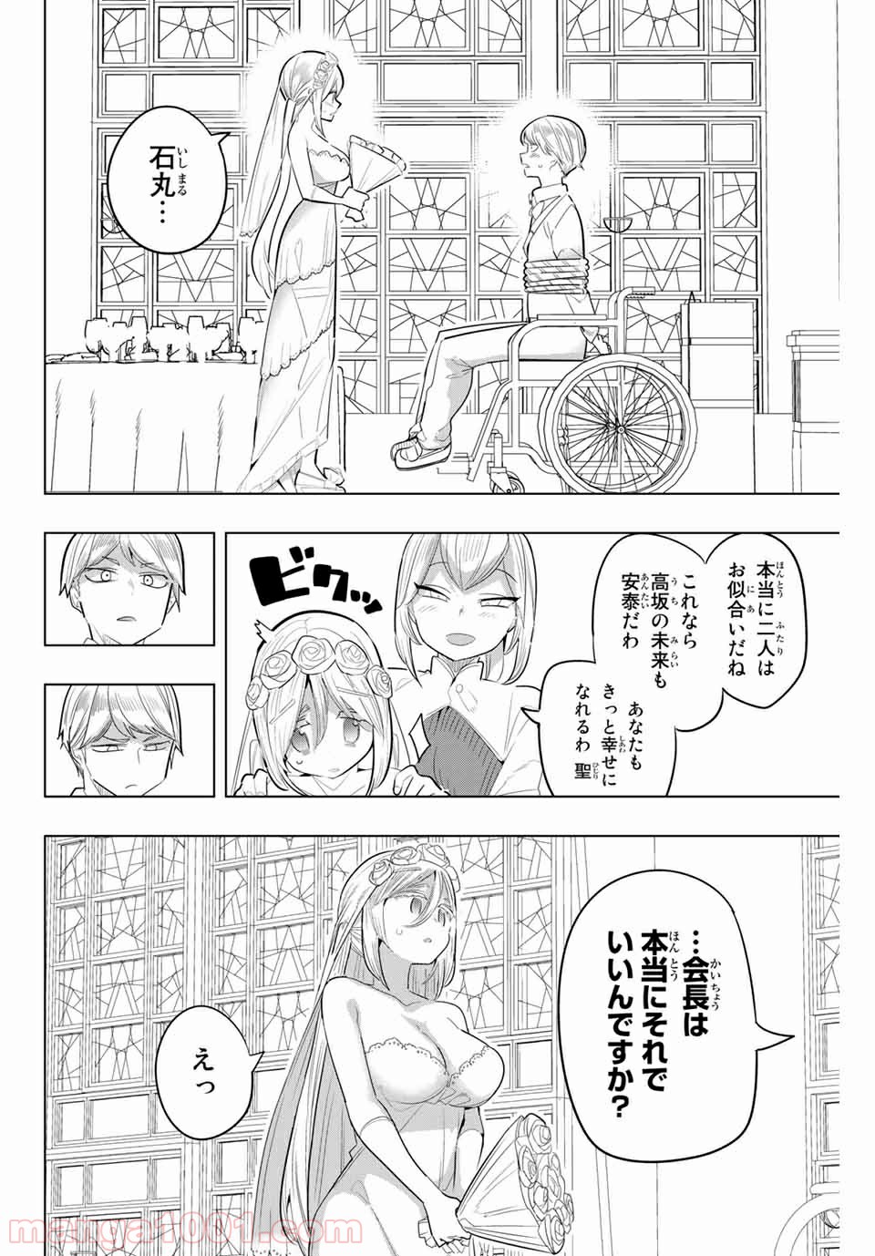 放課後の拷問少女 第151話 - Page 6