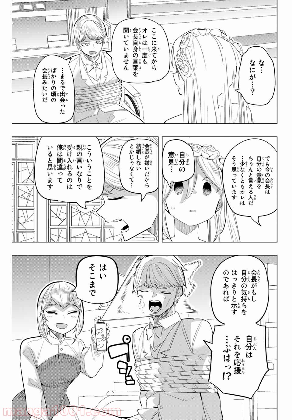 放課後の拷問少女 第151話 - Page 7