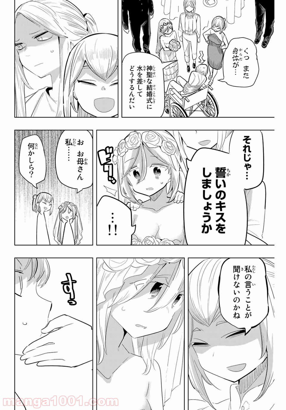 放課後の拷問少女 第151話 - Page 8