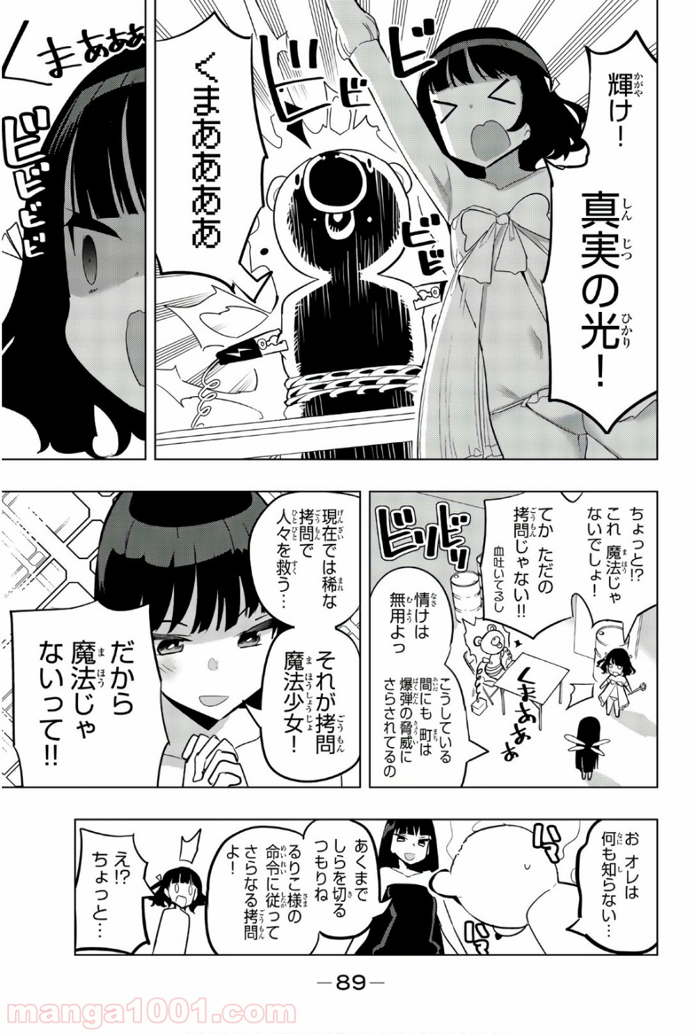 放課後の拷問少女 第75話 - Page 5