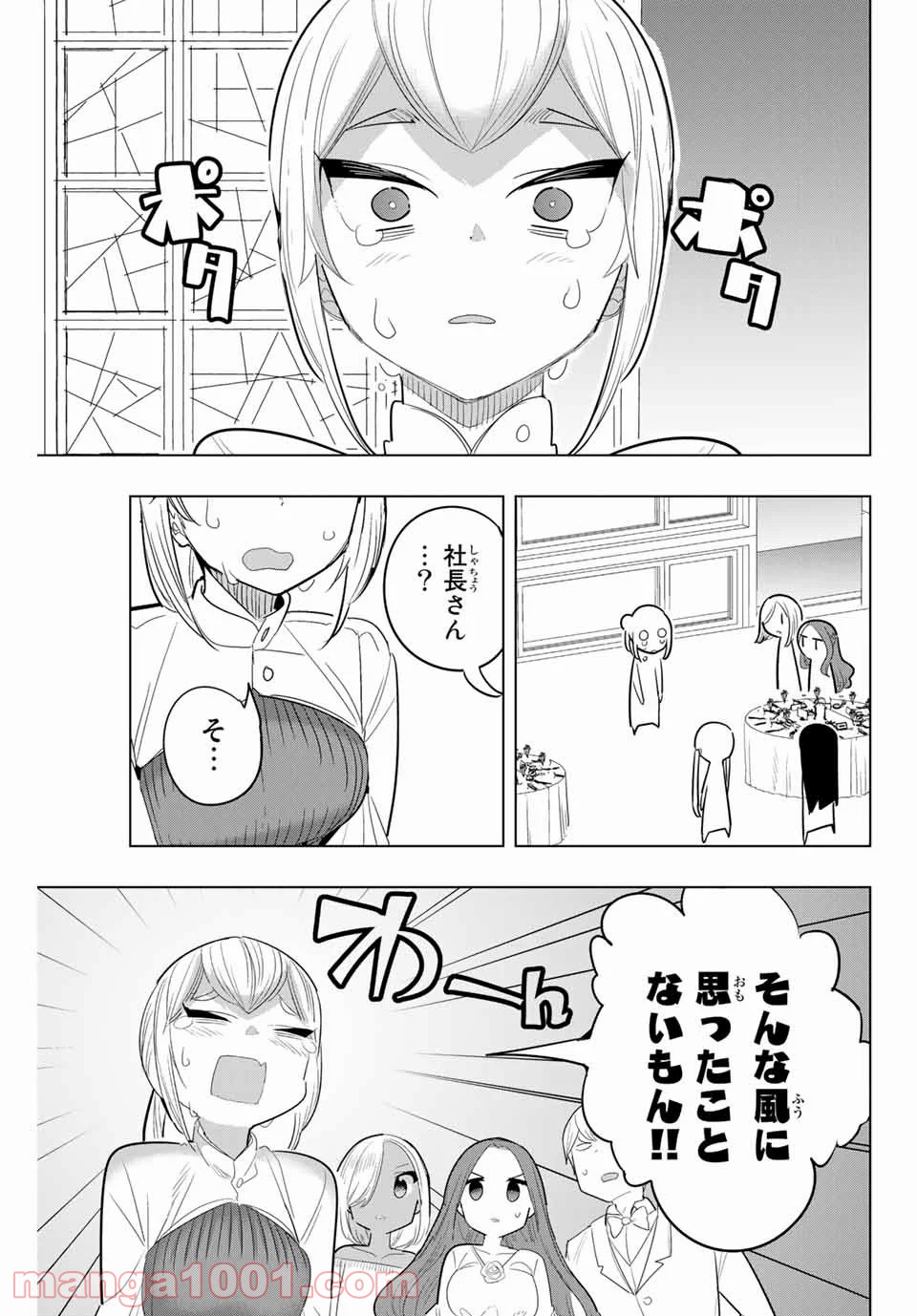 放課後の拷問少女 第153話 - Page 3