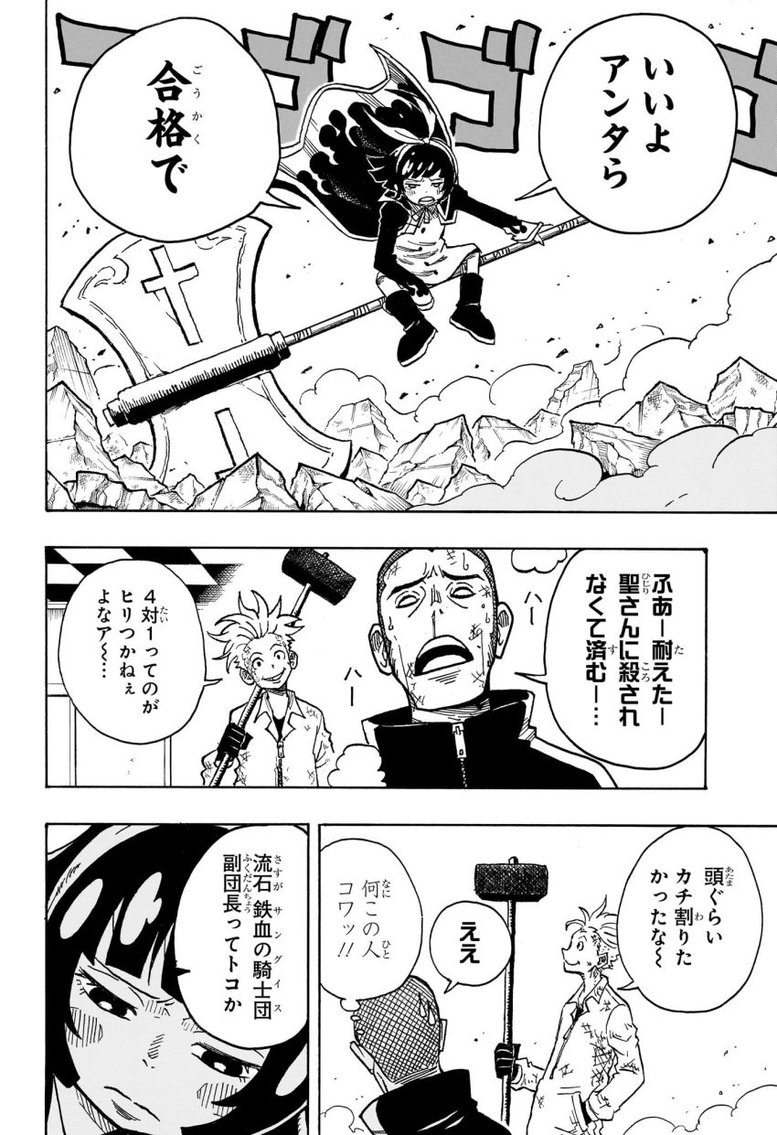 悪祓士のキヨシくん 第16話 - Page 6