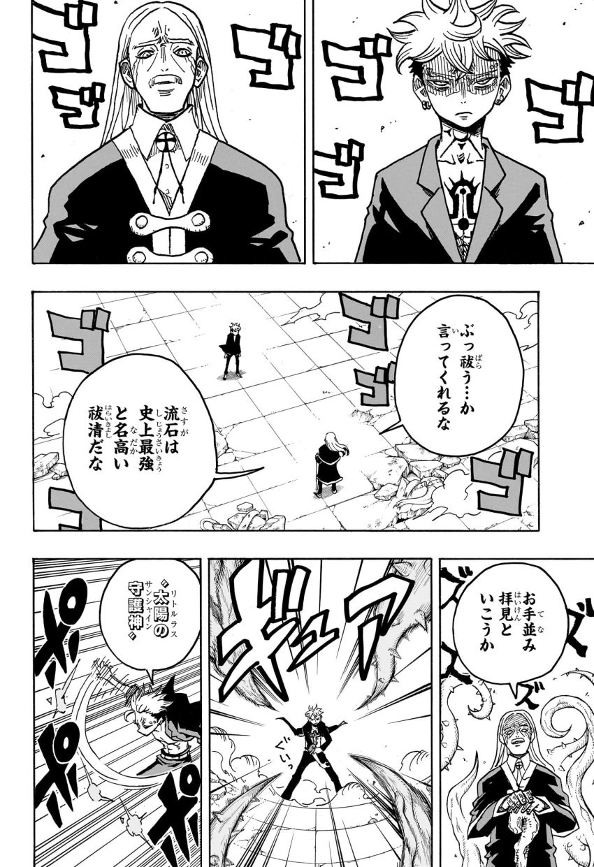 悪祓士のキヨシくん 第16話 - Page 8