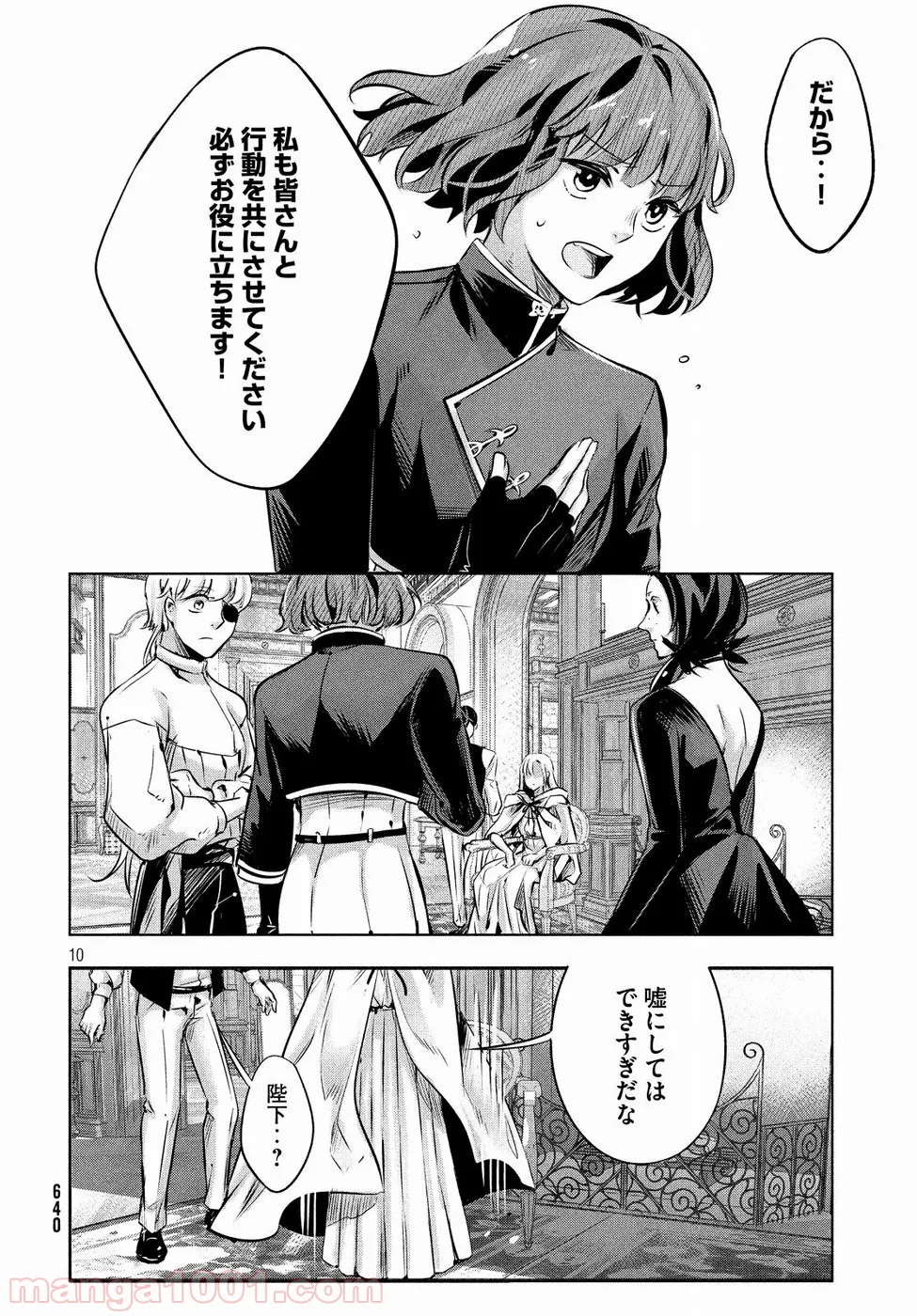 音の世界の向こう側 - 第1.3話 - Page 10