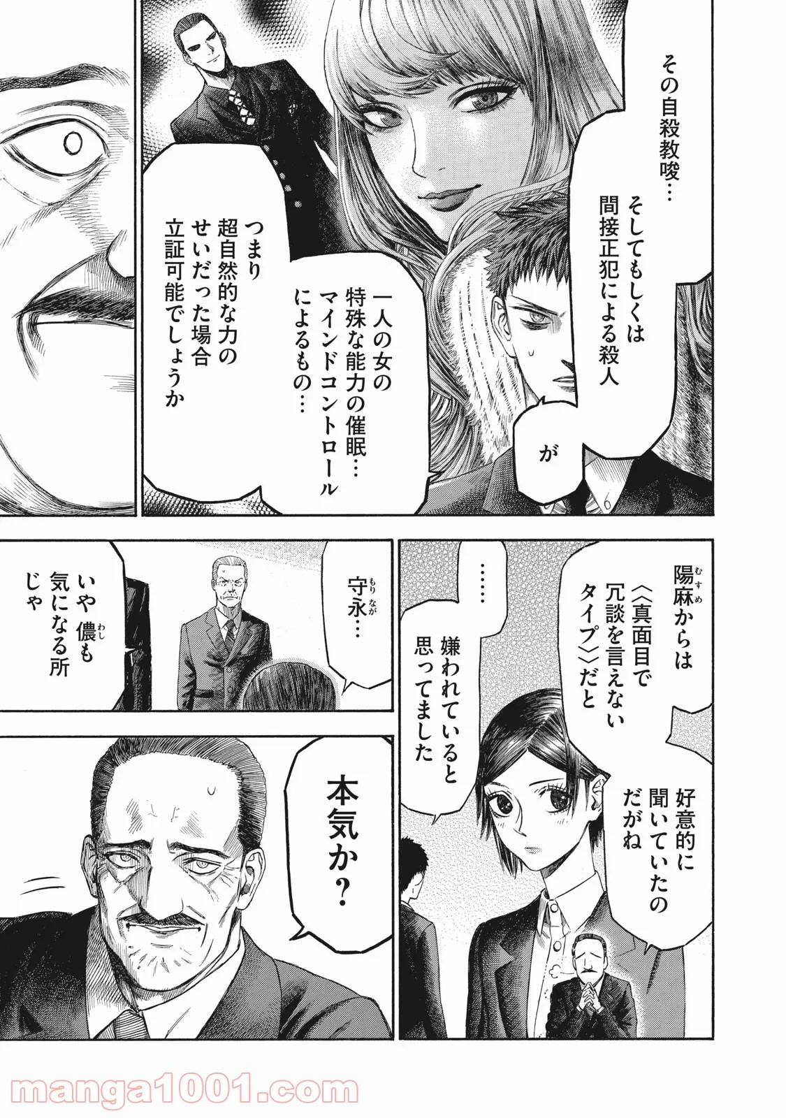 音の世界の向こう側 - 第1.1話 - Page 10