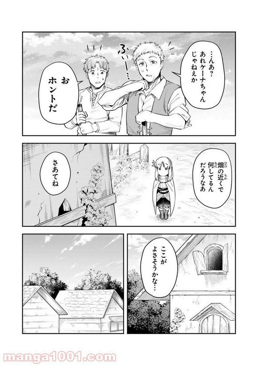 リアデイルの大地にて - 第4話 - Page 16