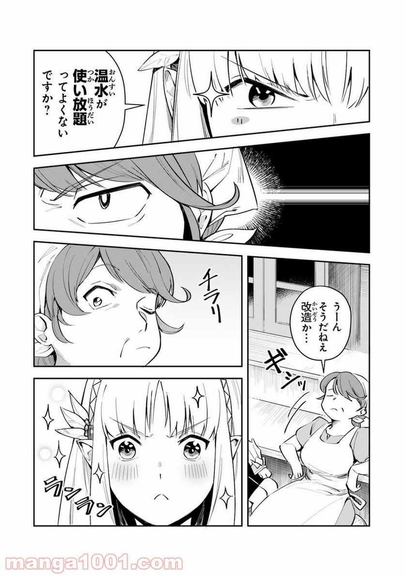 リアデイルの大地にて - 第4話 - Page 21