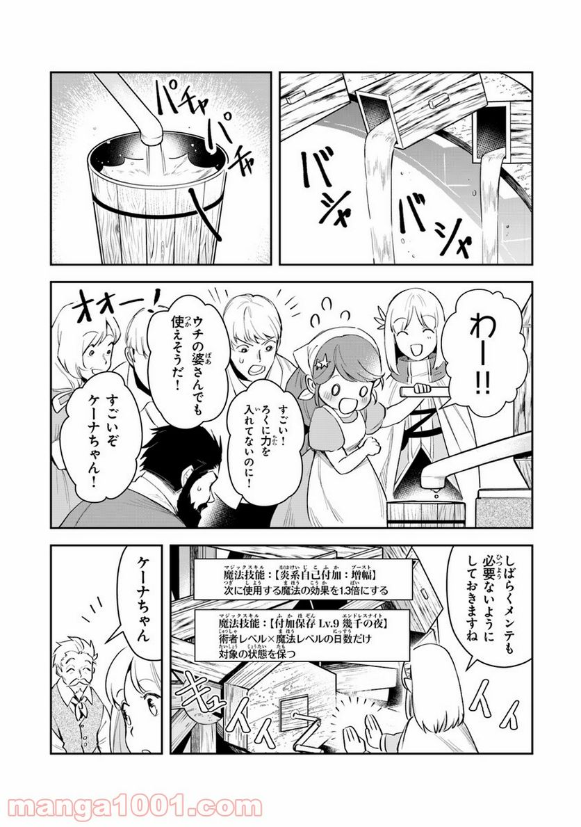 リアデイルの大地にて - 第4話 - Page 30