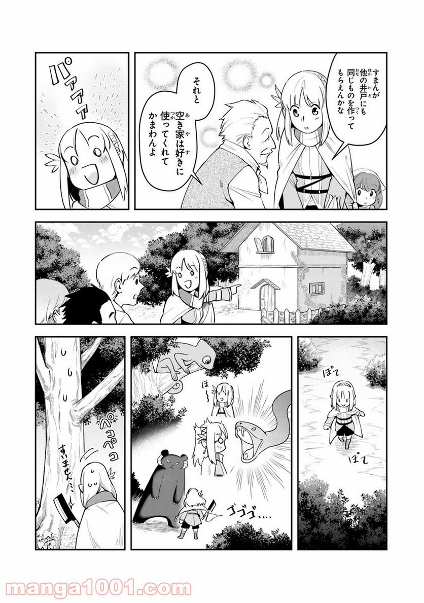 リアデイルの大地にて - 第4話 - Page 31