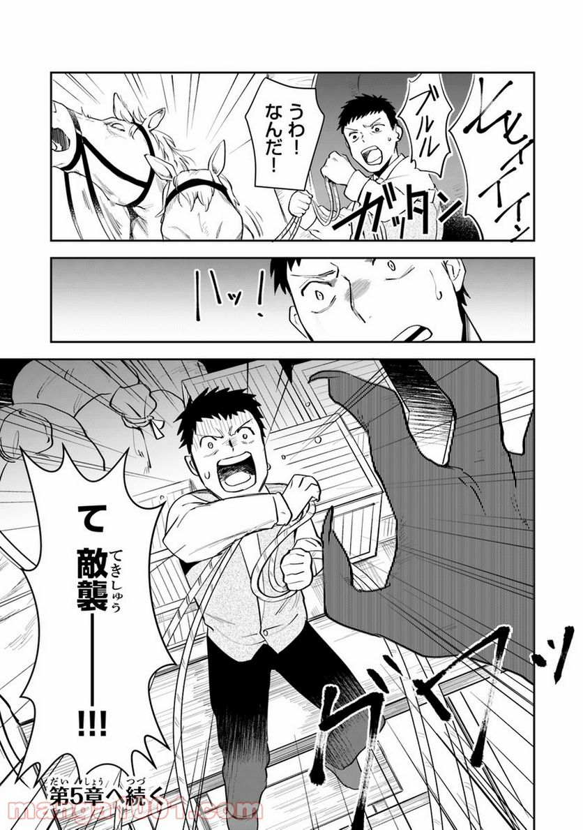 リアデイルの大地にて - 第4話 - Page 36