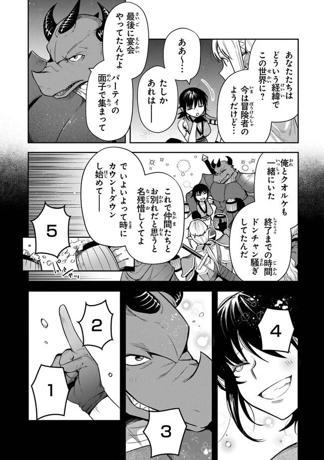 リアデイルの大地にて - 第29話 - Page 2