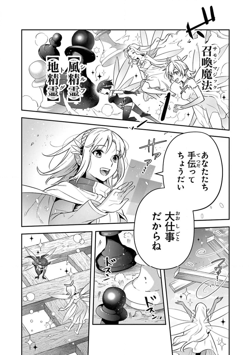 リアデイルの大地にて - 第32話 - Page 8