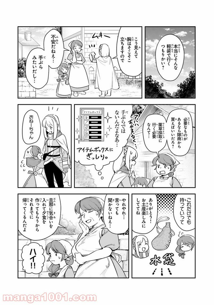 リアデイルの大地にて - 第3話 - Page 1