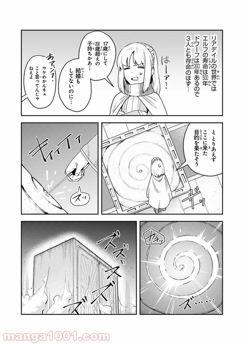 リアデイルの大地にて - 第3話 - Page 20