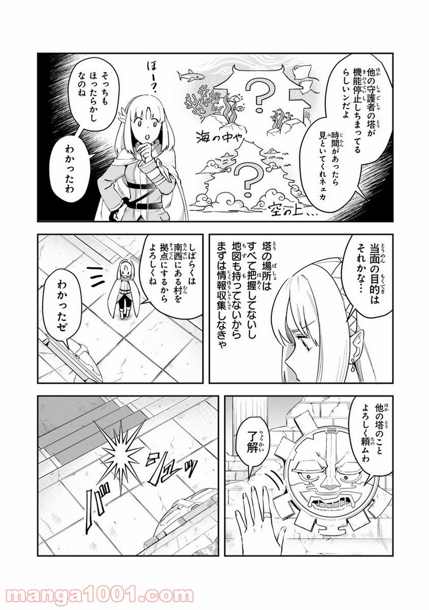 リアデイルの大地にて - 第3話 - Page 24