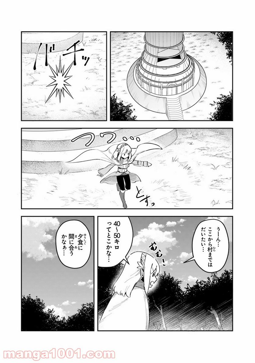 リアデイルの大地にて - 第3話 - Page 25