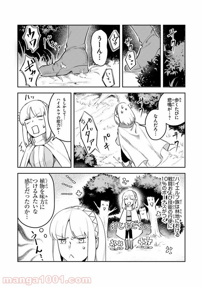 リアデイルの大地にて - 第3話 - Page 4