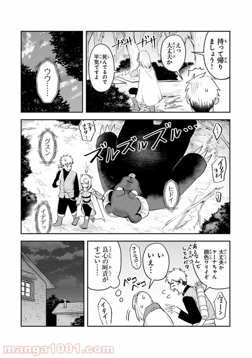 リアデイルの大地にて - 第3話 - Page 37