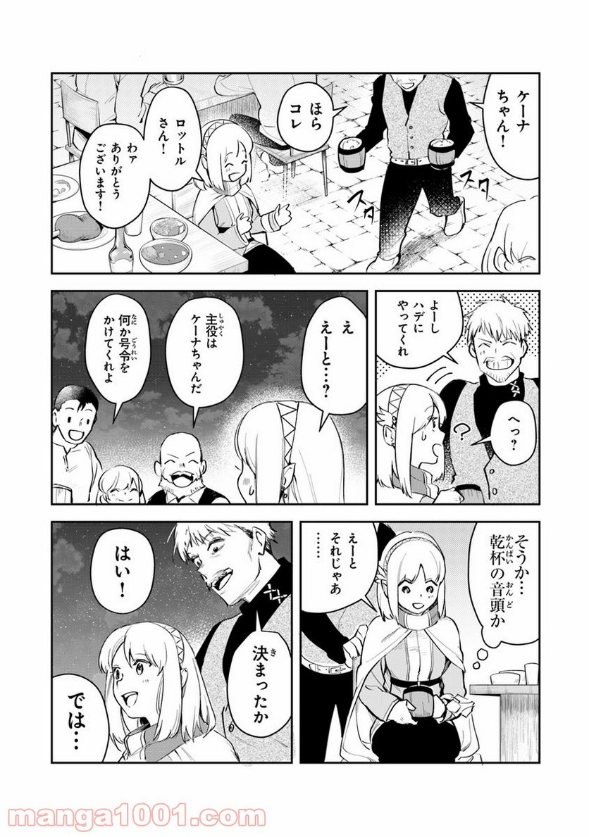 リアデイルの大地にて - 第3話 - Page 40