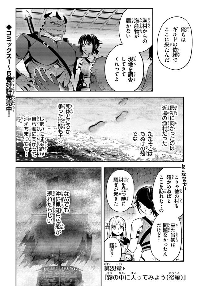 リアデイルの大地にて - 第28話 - Page 1