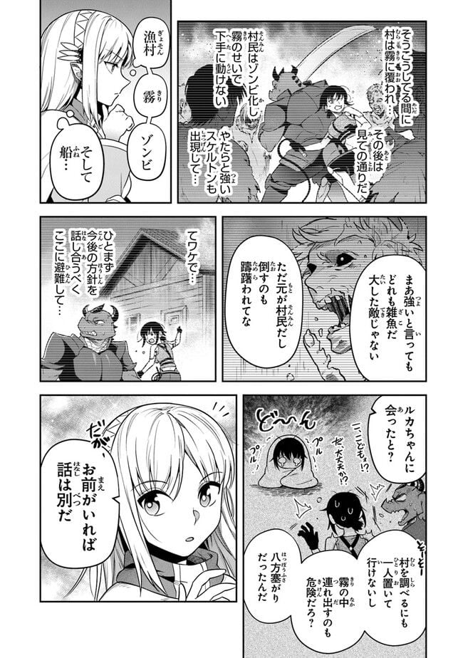 リアデイルの大地にて - 第28話 - Page 2