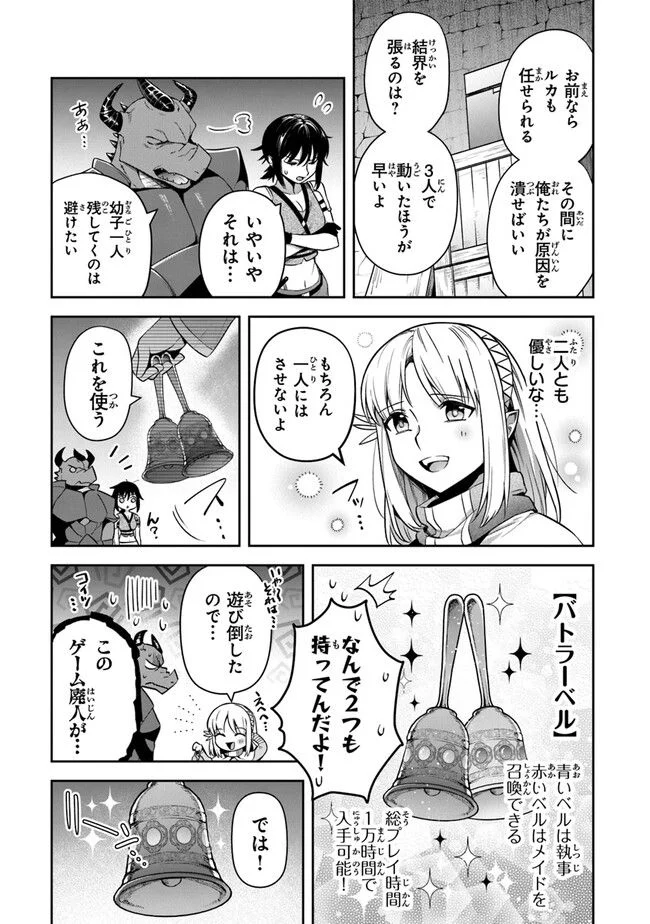 リアデイルの大地にて - 第28話 - Page 3