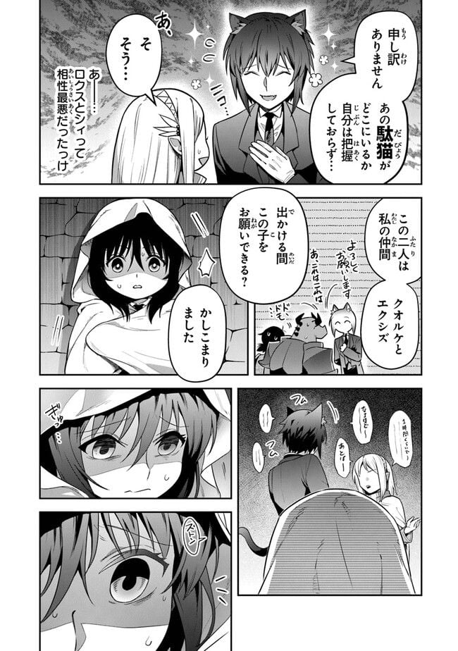 リアデイルの大地にて - 第28話 - Page 6