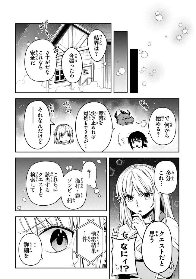 リアデイルの大地にて - 第28話 - Page 9