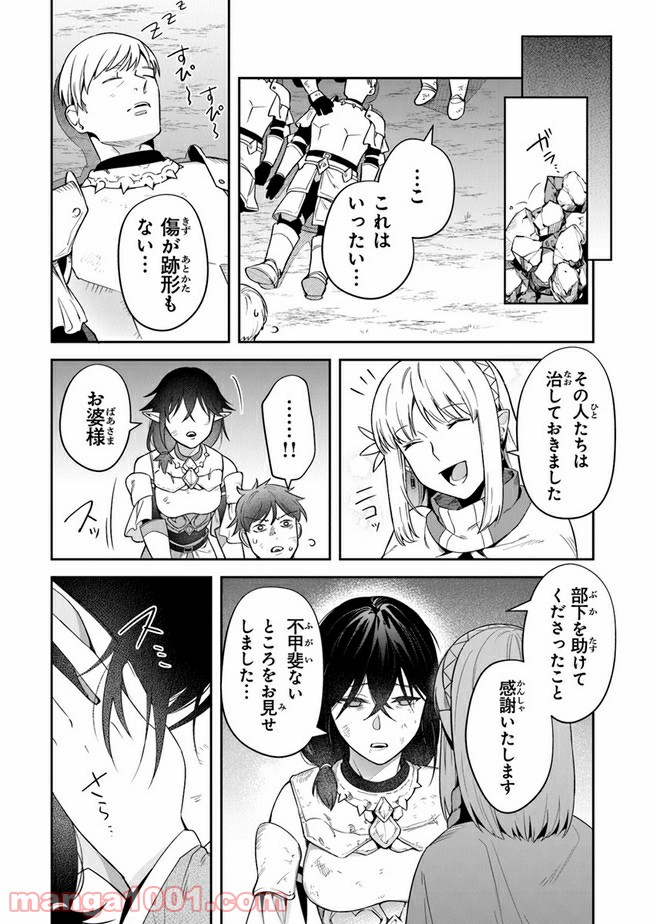 リアデイルの大地にて - 第16話 - Page 29