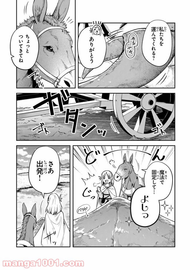 リアデイルの大地にて - 第16話 - Page 4