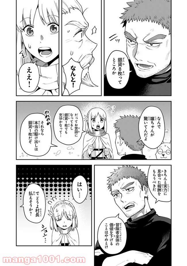 リアデイルの大地にて - 第11話 - Page 21