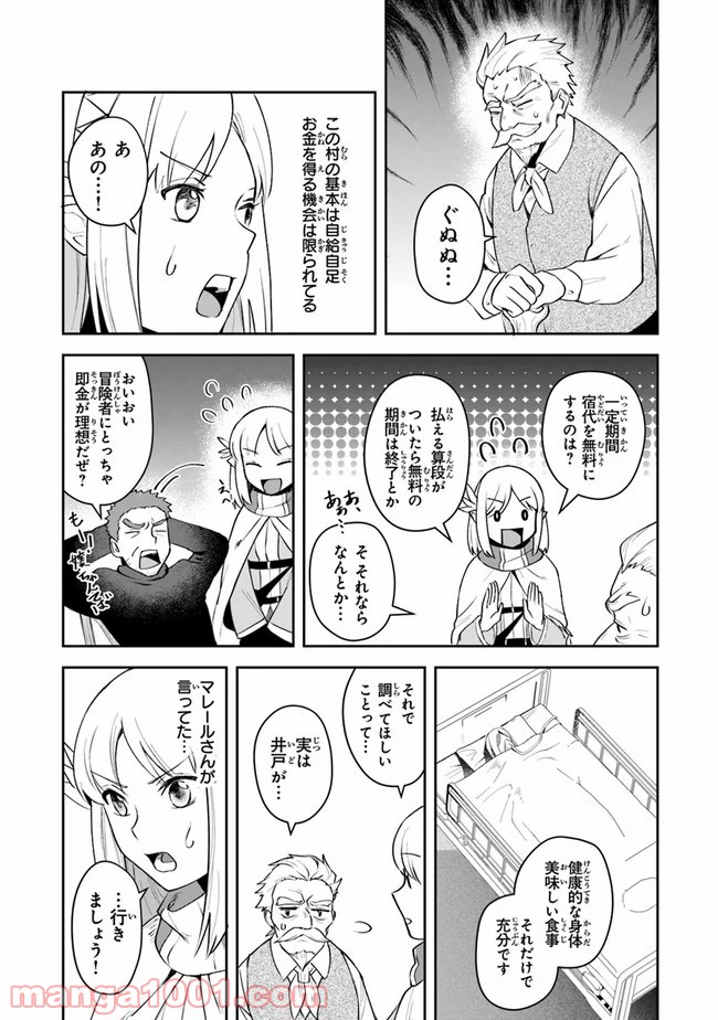 リアデイルの大地にて - 第11話 - Page 22