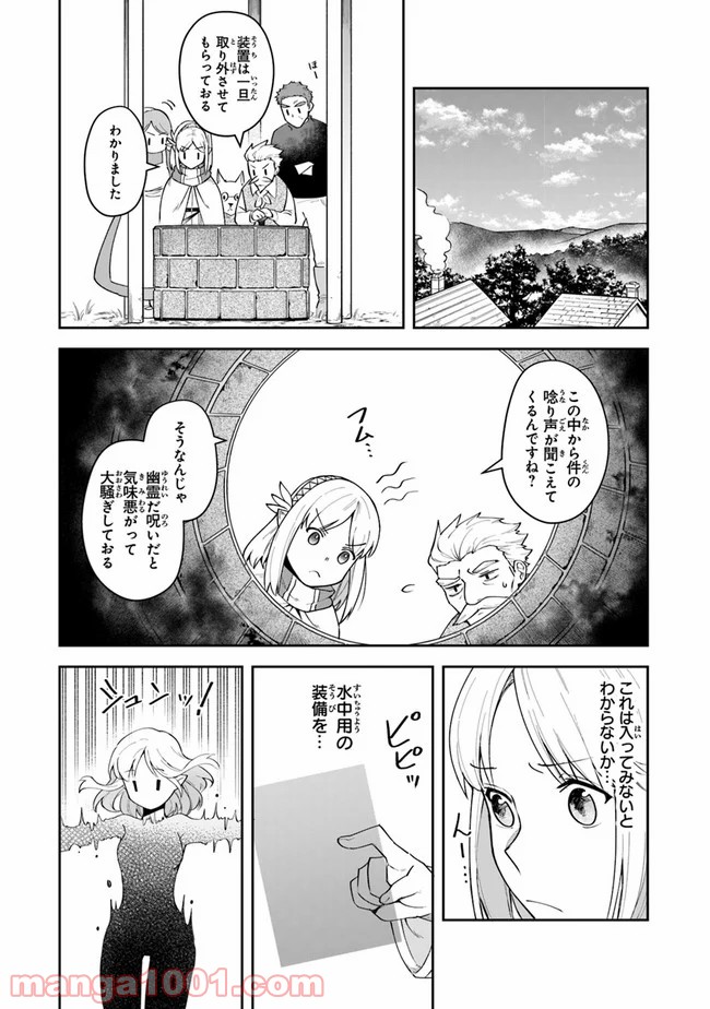 リアデイルの大地にて - 第11話 - Page 23