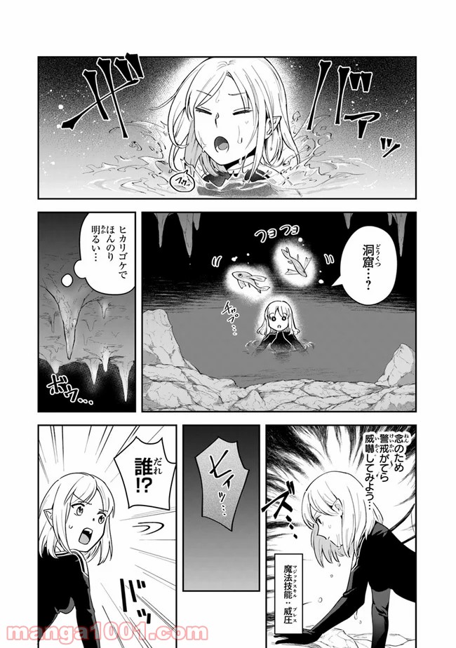 リアデイルの大地にて - 第11話 - Page 27