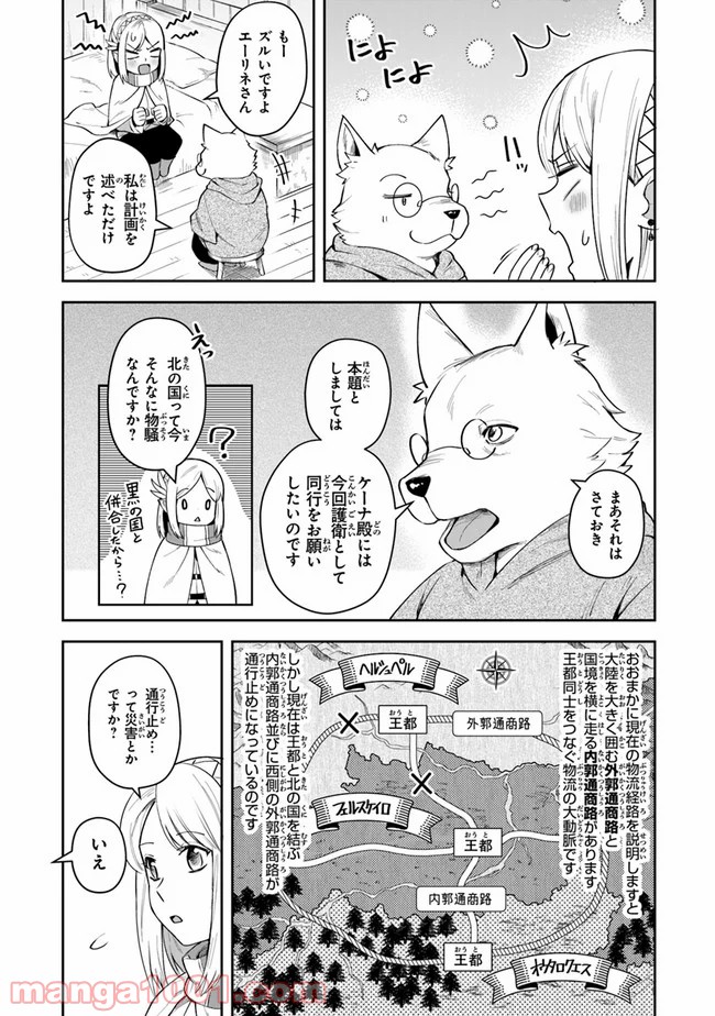 リアデイルの大地にて - 第11話 - Page 4