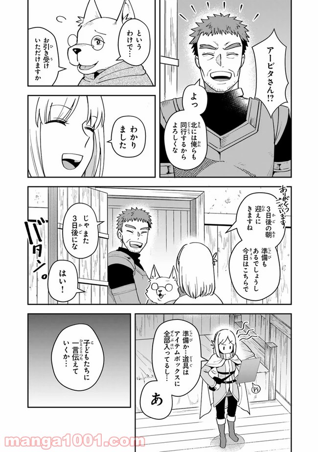 リアデイルの大地にて - 第11話 - Page 6