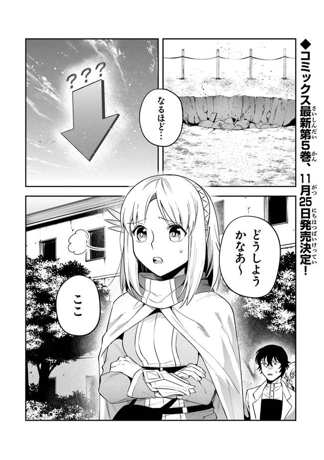 リアデイルの大地にて - 第24話 - Page 1