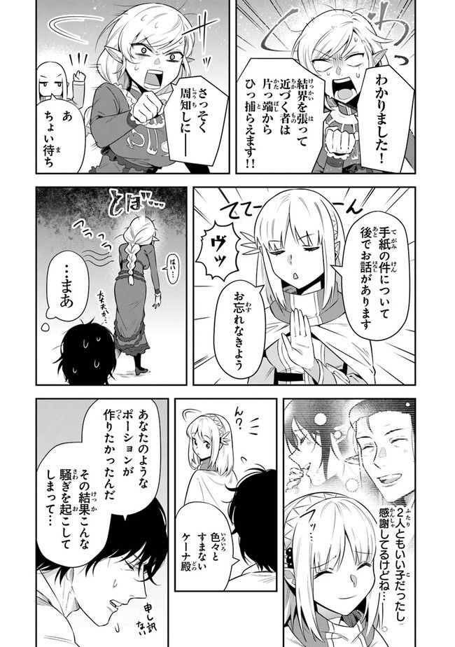 リアデイルの大地にて - 第24話 - Page 5