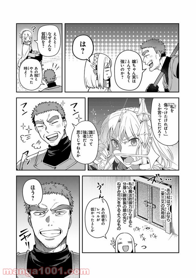 リアデイルの大地にて - 第13話 - Page 11