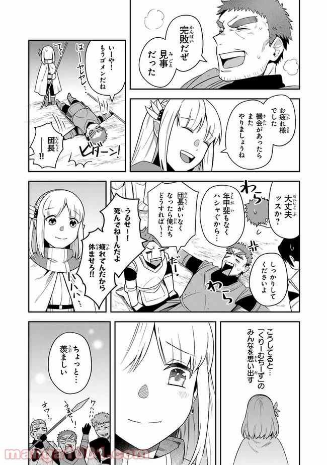 リアデイルの大地にて - 第13話 - Page 30