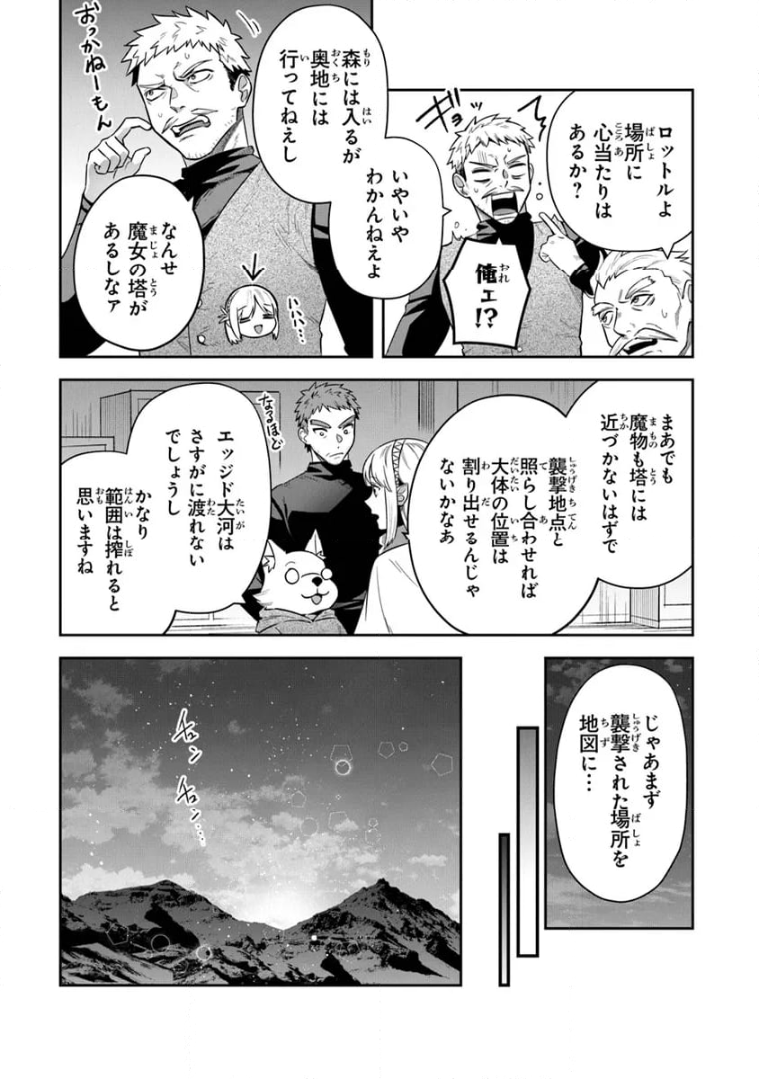 リアデイルの大地にて - 第34話 - Page 11