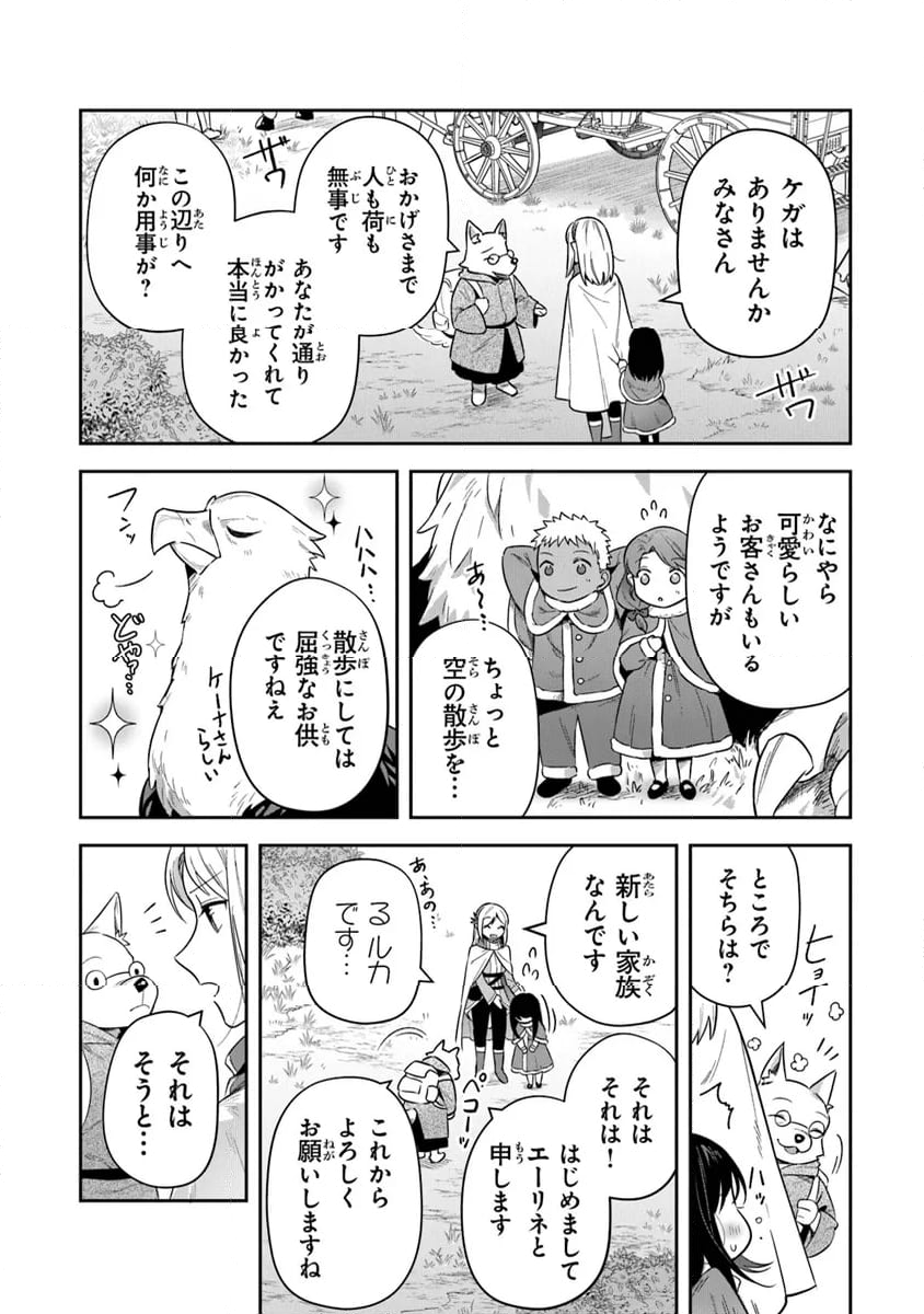 リアデイルの大地にて - 第34話 - Page 4