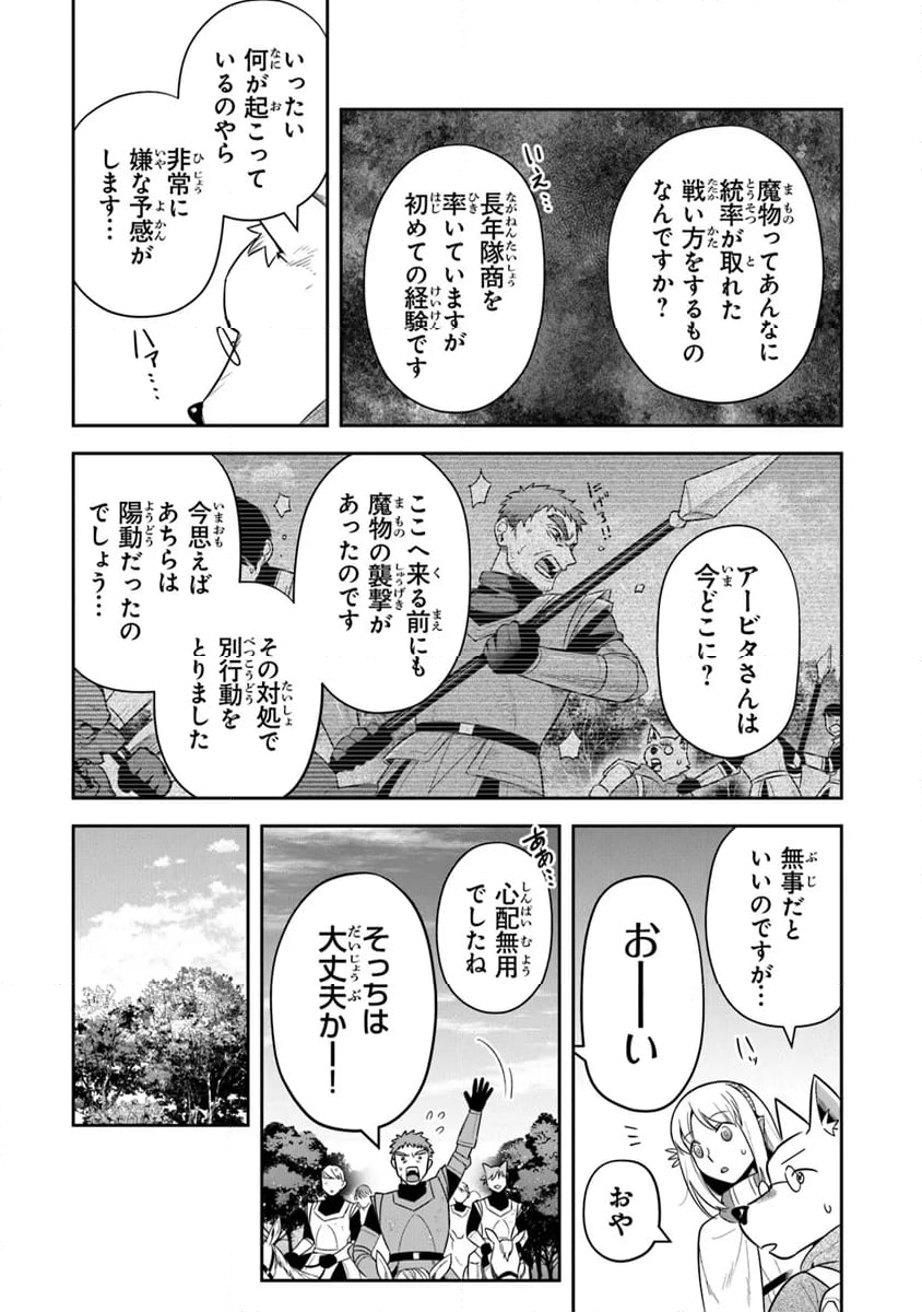 リアデイルの大地にて - 第34話 - Page 5