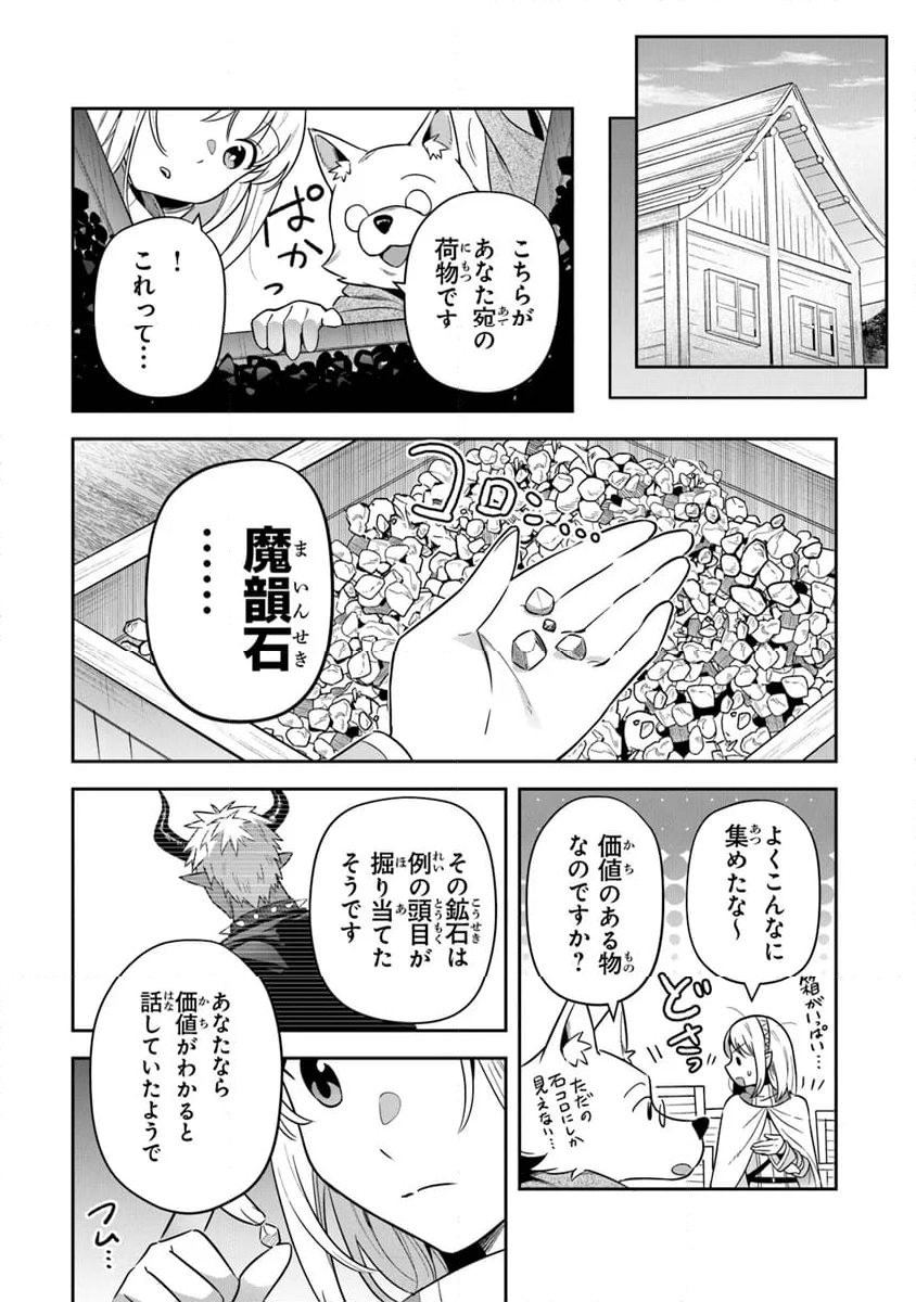 リアデイルの大地にて - 第34話 - Page 7